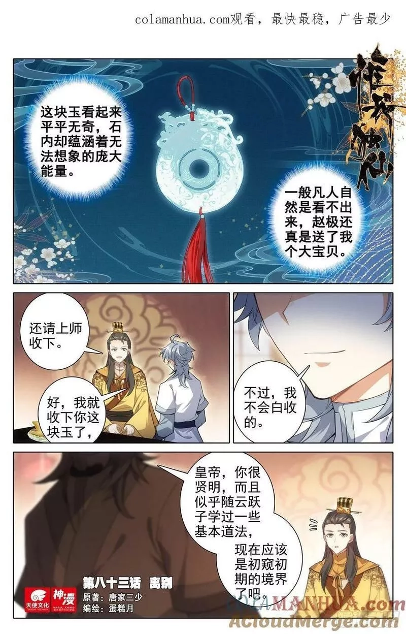 惟我独仙,83 离别,第1张